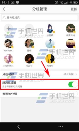 手机微博怎么设置分组消息提醒5