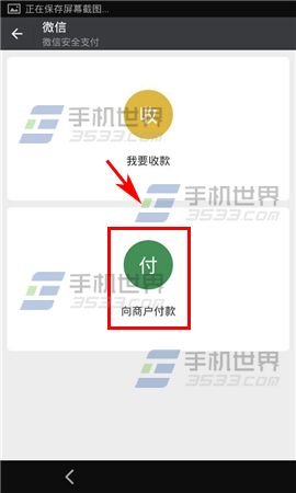 微信怎么付款?4