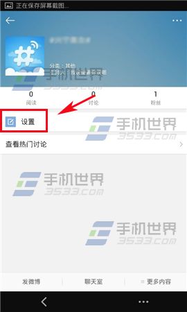 手机微博怎么设置话题头像7