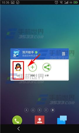 手机QQ怎么双开?5