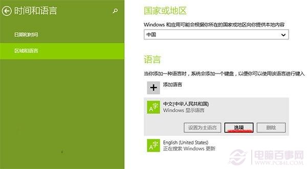 Win8.1系统自带输入法如何设置？1