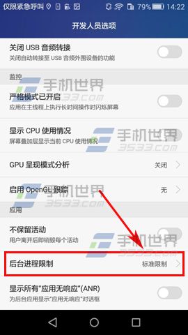 华为荣耀4A后台进程怎么限制3