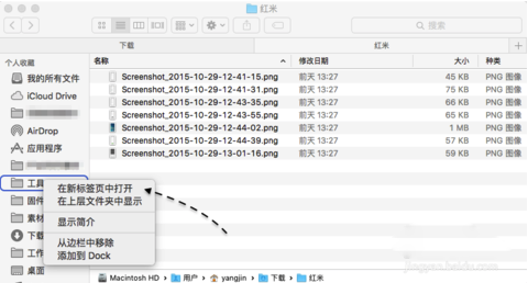 Finder多个标签页如何实现?5