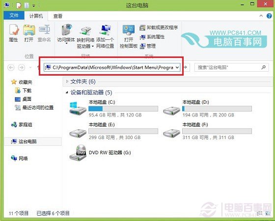 Win8.1系统的开机启动文件夹路径找不到2