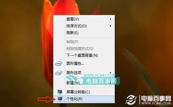 关闭Win8.1系统桌面壁纸自动切换的方法1