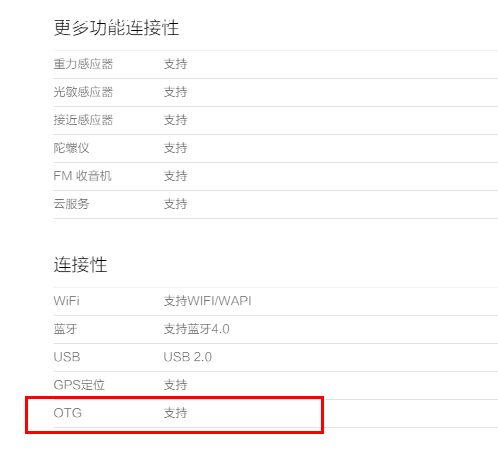 vivo X6支持otg吗？1