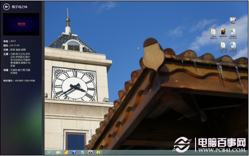 Win8系统实用小技巧合集6