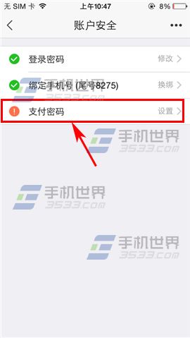 萌店怎么设置支付密码4