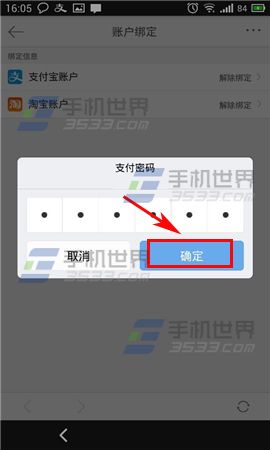 手机微博怎么解绑支付宝7