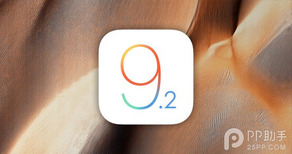 iOS9.2什么时候发布2
