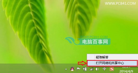 Win8.1怎么设置DNS服务器地址1