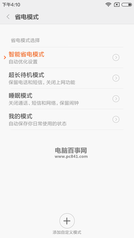 小米4c省电模式怎么开启4