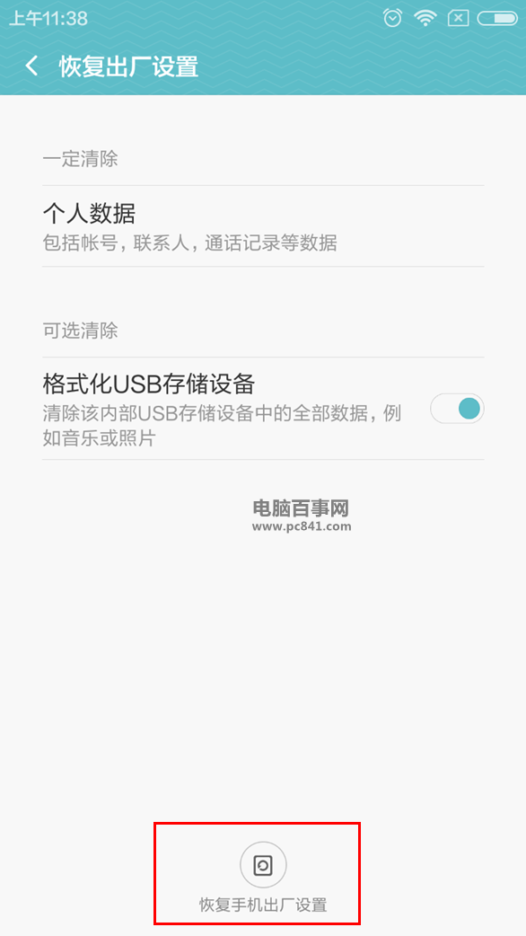 红米Note3恢复出厂设置在哪3