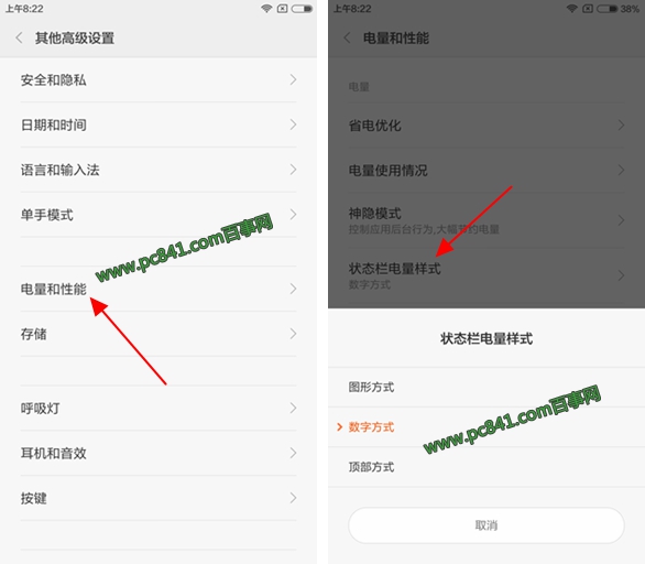 红米Note3电量百分比怎么设置3