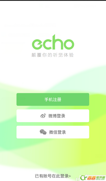 echo回声怎么发布声音1