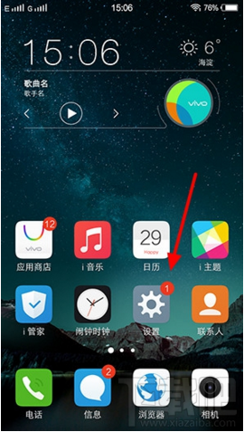 vivo X6分屏怎么设置2