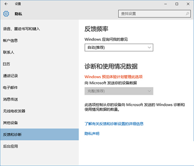 Win10系统遥测功能安全级别调整的方法5