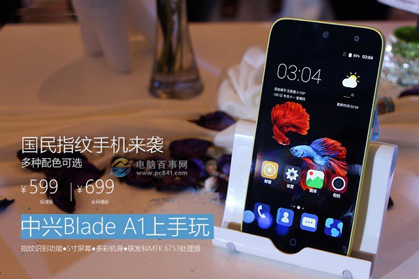 中兴Blade A1配置怎么样1