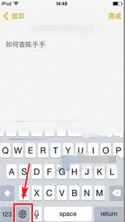iphone版搜狗输入法怎么切换1