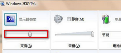 如何对win7电脑的屏幕亮度进行调节？4