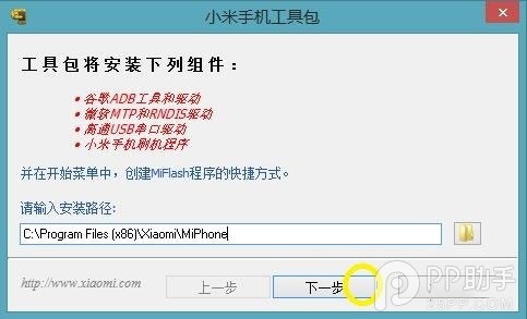 小米4 Win10刷机教程3