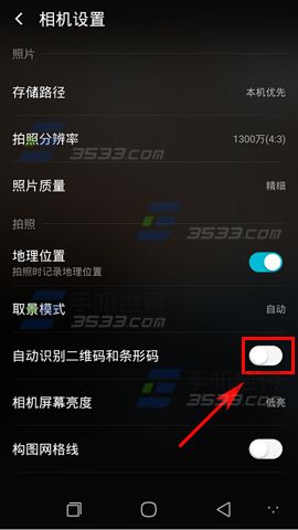 酷派锋尚MAX拍照怎么自动识别二维码条形码5