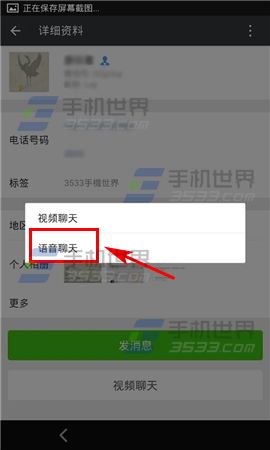 微信怎么使用语音聊天4