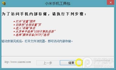 小米4 Win10刷机教程6