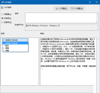 Win10系统遥测功能安全级别调整的方法3