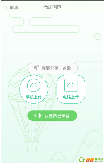 echo回声怎么发布声音6