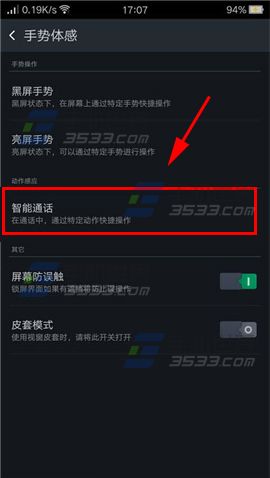 OPPO R7s怎么开启体感免提切换功能4