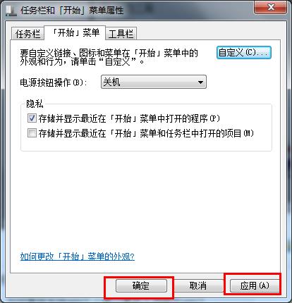 Win7系统开始菜单没有控制面板选项该怎么办5