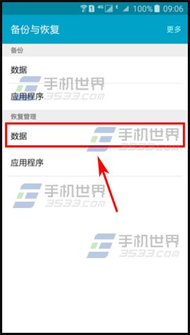 三星On5恢复备份数据的方法3