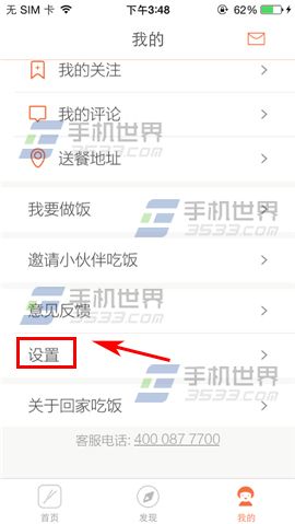 回家吃饭怎么设置登录密码3