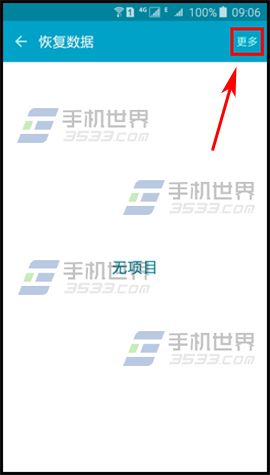 三星On5恢复备份数据的方法5