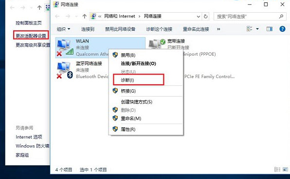 win10笔记本怎么连接wifi3