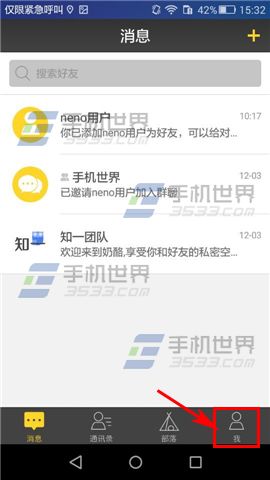 奶酪怎么关闭新消息通知显示详情2