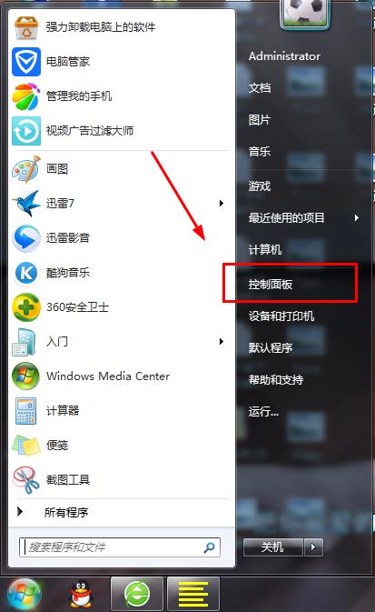 Win7系统开始菜单没有控制面板选项该怎么办6