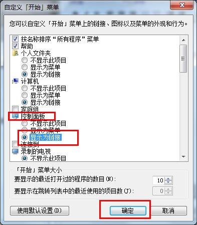 Win7系统开始菜单没有控制面板选项该怎么办4