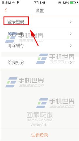 回家吃饭怎么设置登录密码4