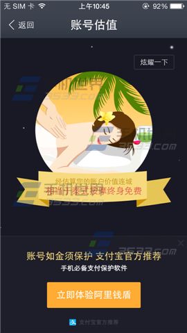 手机支付宝账号估值怎么玩5