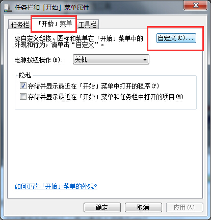 Win7系统开始菜单没有控制面板选项该怎么办3