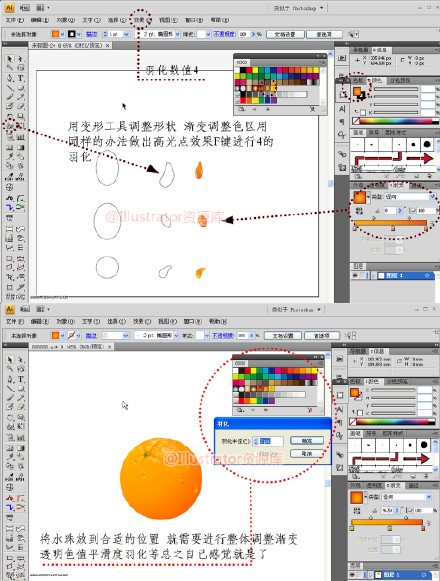 巧用Illustrator设计绘制可口桔子7