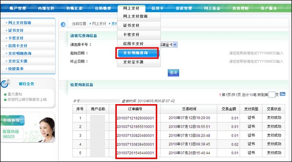 支付宝杭州银行如何查询网上支付订单号？1