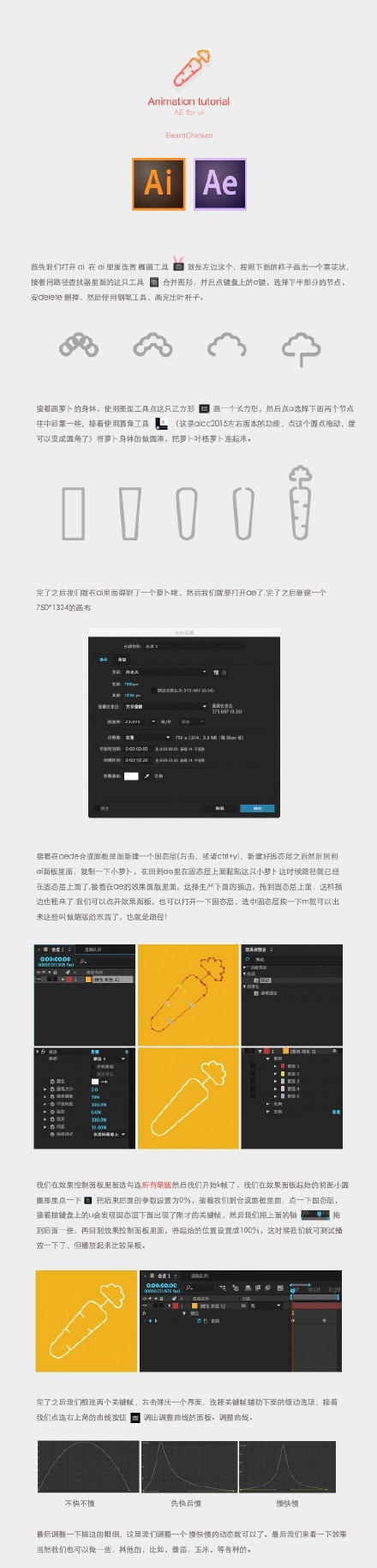 用Illustrator和AE设计动效胡萝卜界面2