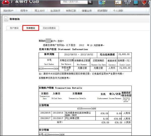 支付宝广发信用卡如何查询交易明细？2