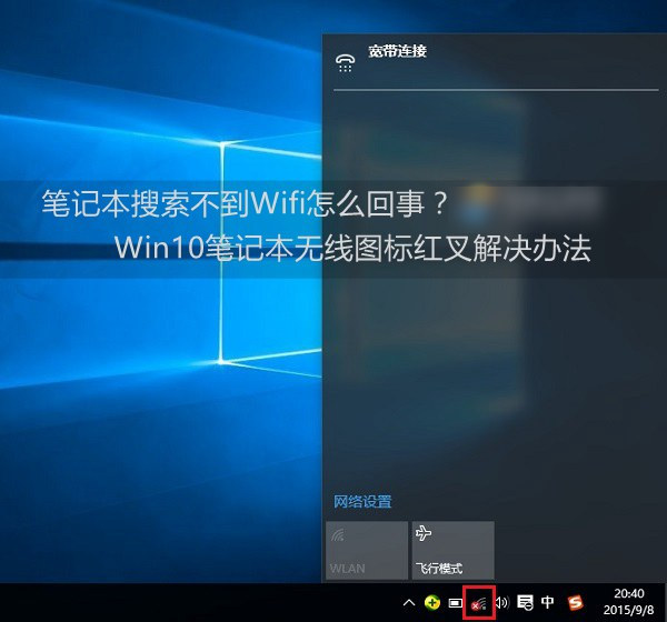 win10笔记本怎么连接wifi1