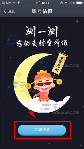 手机支付宝账号估值怎么玩4