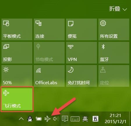 Win10飞行模式是什么？2