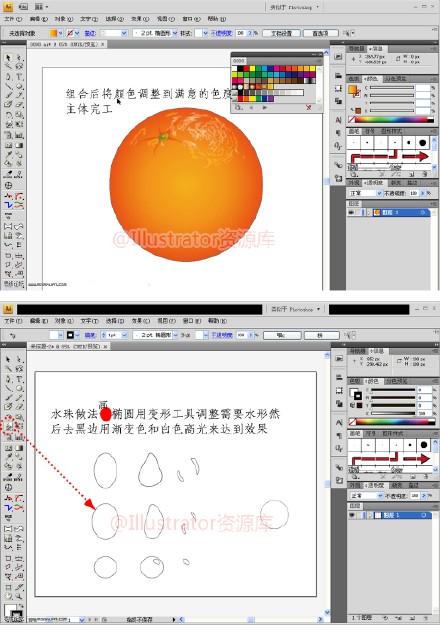 巧用Illustrator设计绘制可口桔子6